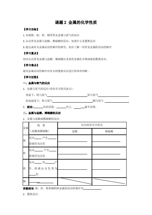 8.2金属的化学性质  导学案