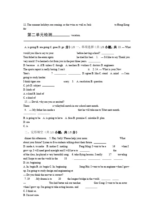 完整版初中英语鲁教版七年级下册Unit2单元检测及答案