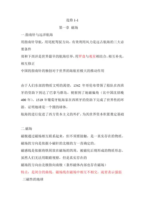 高中物理选修11知识点归纳