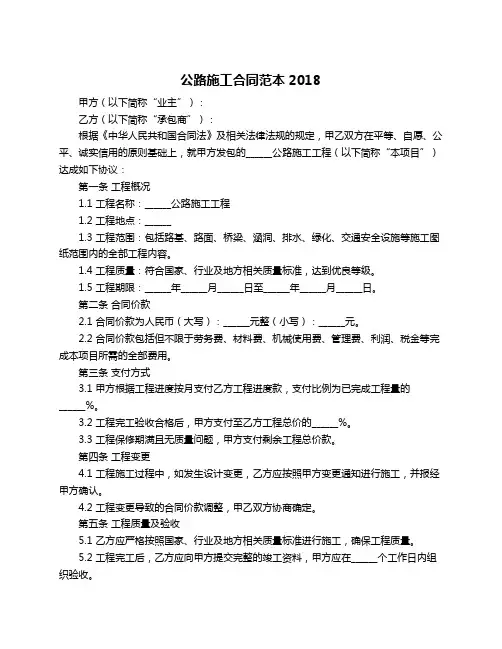 公路施工合同范本2018