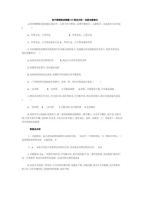 初中物理经典错题100例及分析