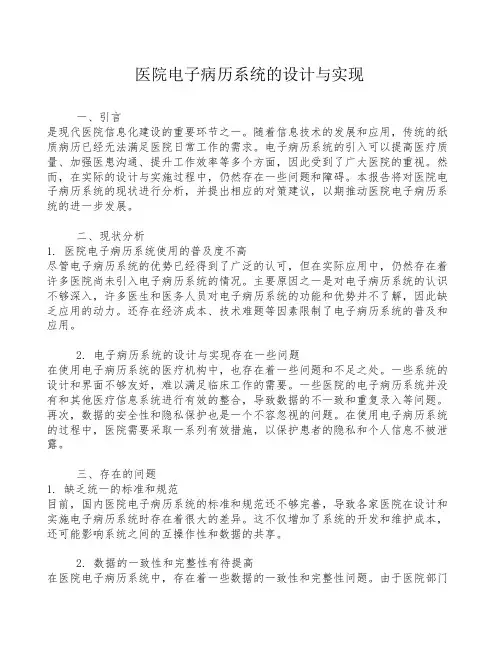 医院电子病历系统的设计与实现