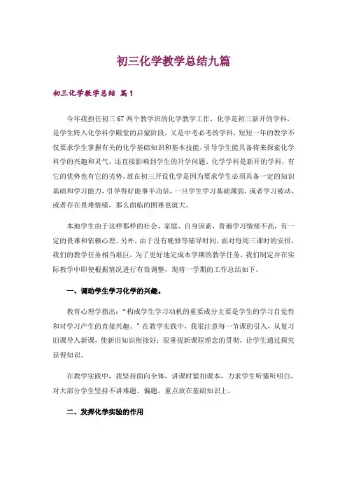 初三化学教学总结九篇
