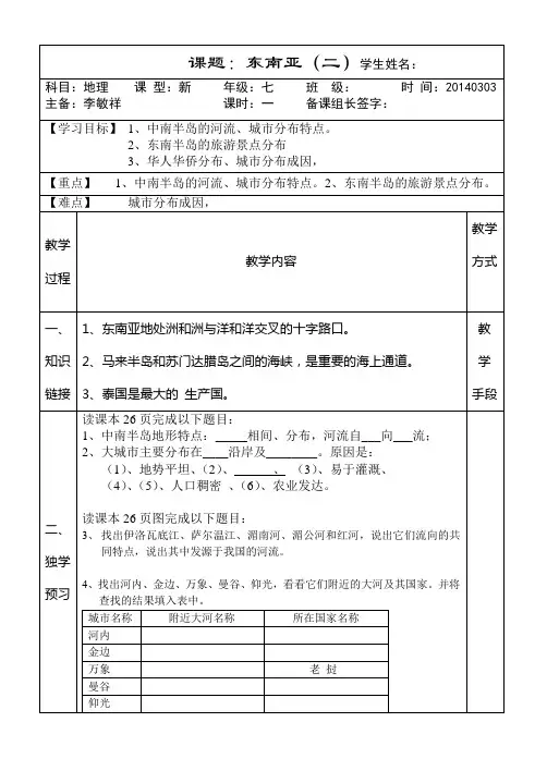七年级地理下册东南亚2导学案