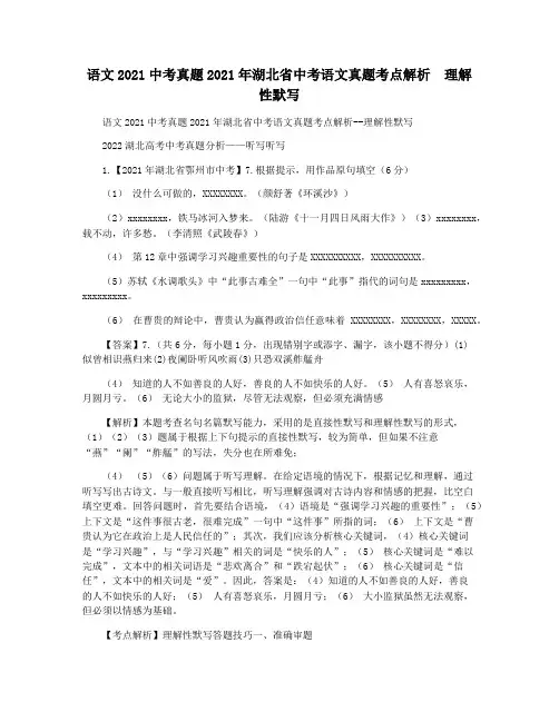 语文2021中考真题2021年湖北省中考语文真题考点解析  理解性默写