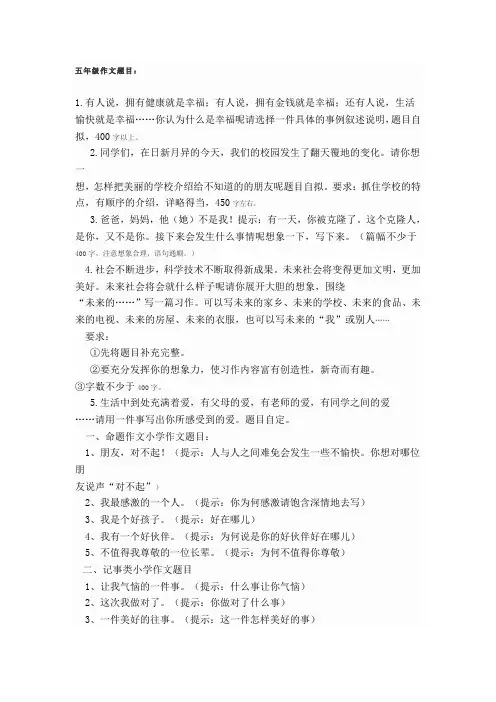 五年级作文题目大全