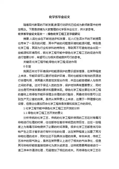 化学系毕业论文