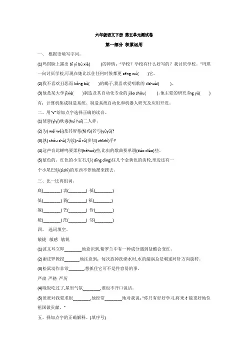 六年级语文下册第五单元测试卷含答案