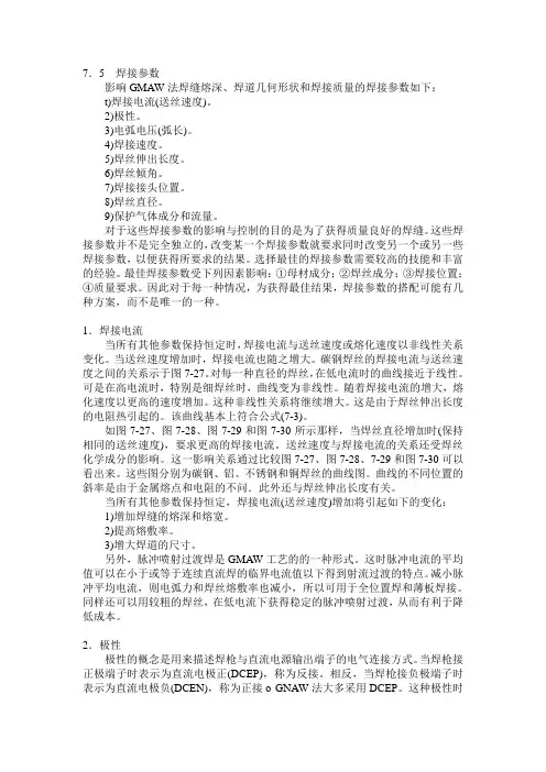焊接参数