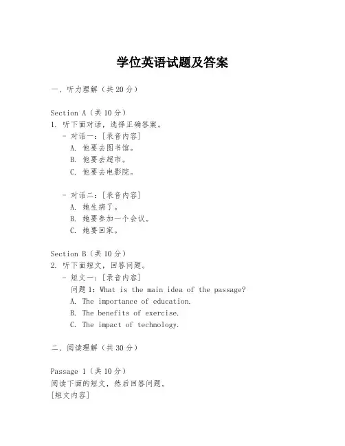 学位英语试题及答案
