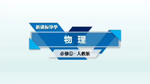 高中物理人教版必修1课件：第2章匀变速直线运动的研究