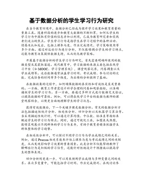 基于数据分析的学生学习行为研究