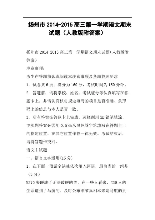 扬州市-高三第一学期语文期末试题人教版附答案