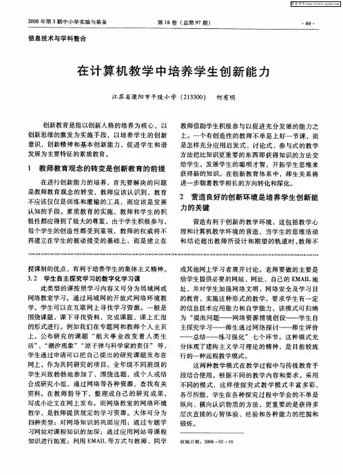 在计算机教学中培养学生创新能力