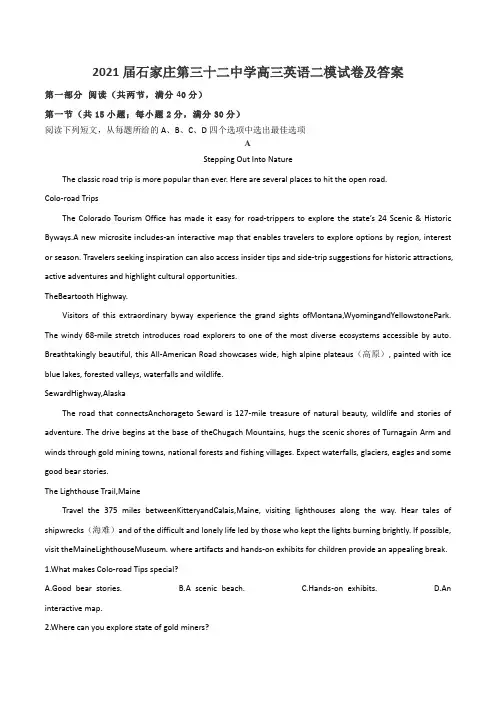2021届石家庄第三十二中学高三英语二模试卷及答案