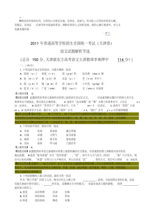 abfccx2011年天津高考语文试卷及评析天津新东方李爽