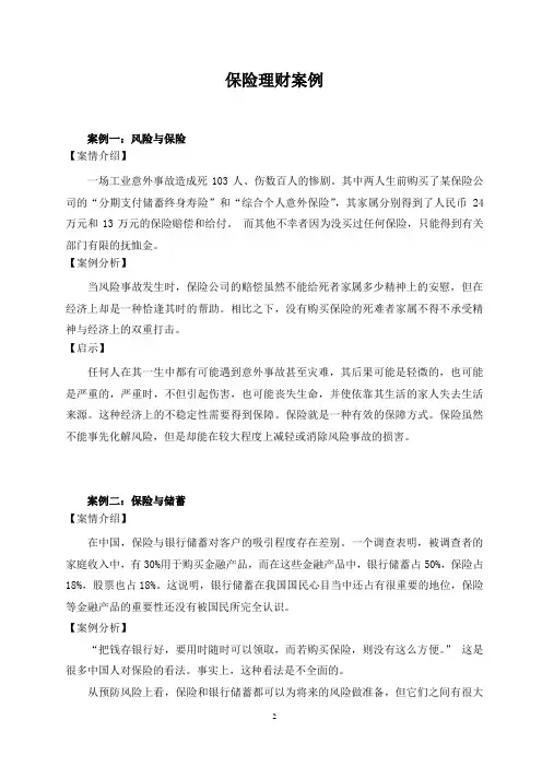 保险理财案经典案例