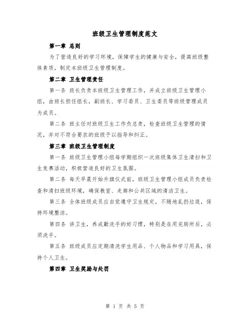 班级卫生管理制度范文（三篇）