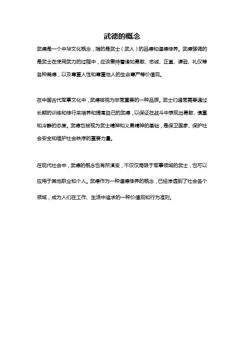 武德的概念