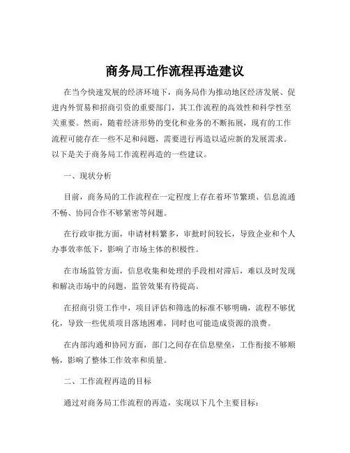 商务局工作流程再造建议