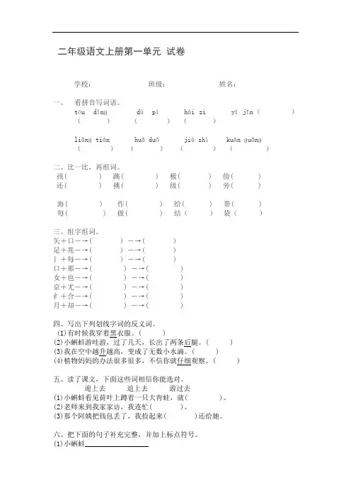 【新教材】部编版二年级语文上册第一单元测试题(含答案)