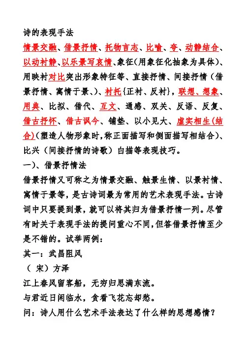诗歌赏析表现手法题例