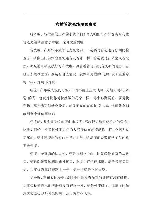 布放管道光缆注意事项