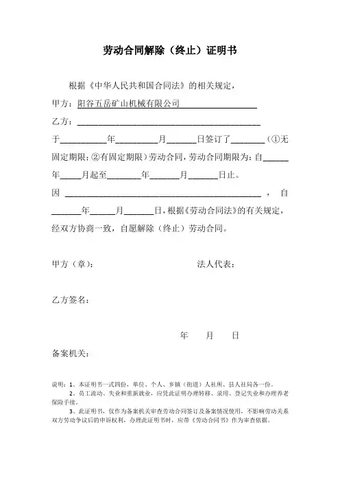 劳动合同解除终止证明书
