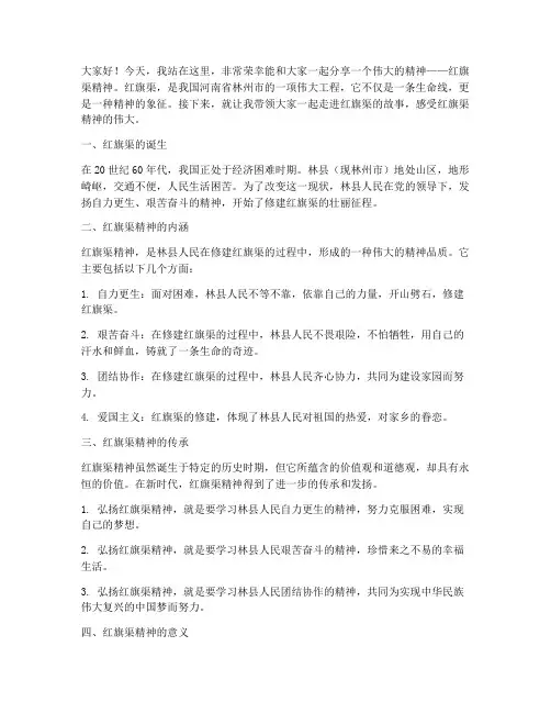 红旗渠精神演讲稿范文三年级