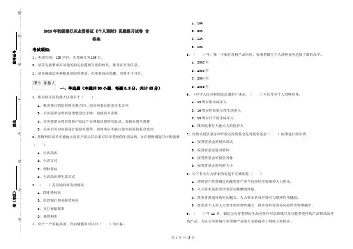 2019年初级银行从业资格证《个人理财》真题练习试卷 含答案