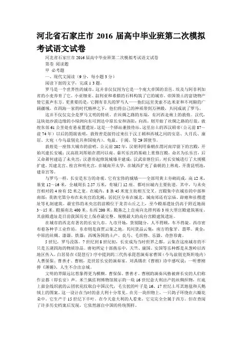 河北省石家庄市2016届高中毕业班第二次模拟考试语文试卷