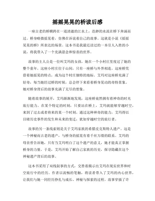 摇摇晃晃的桥读后感