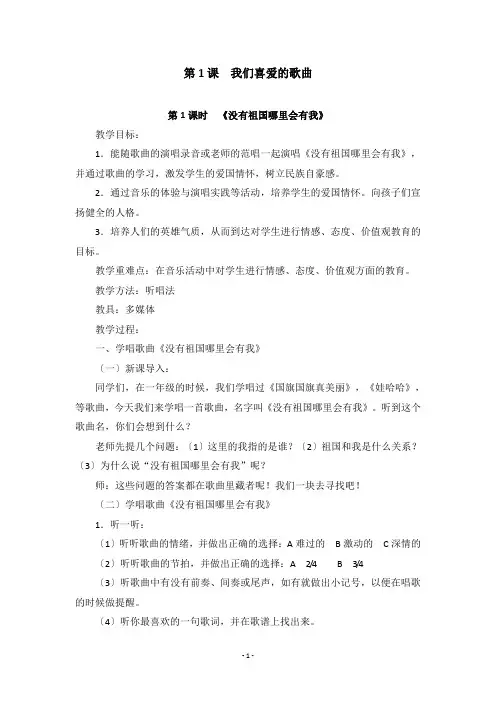 2017秋二年级音乐下册教案(花城版)