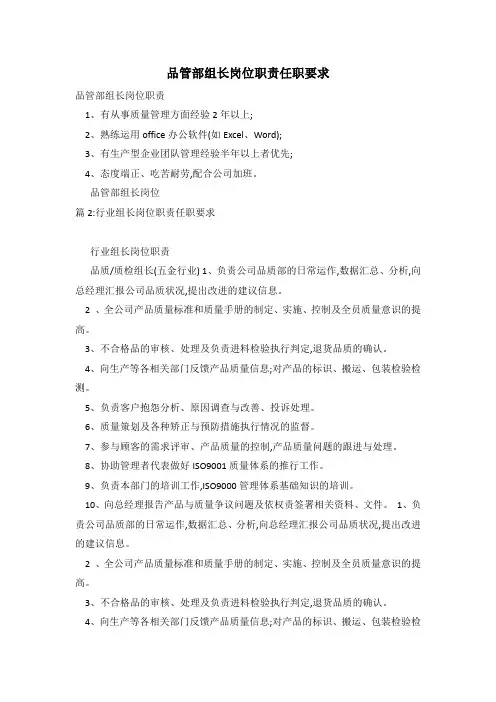 品管部组长岗位职责任职要求