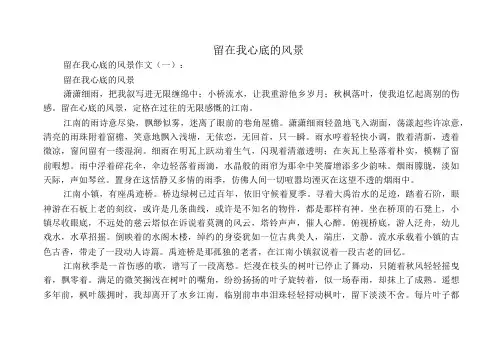 留在我心底的风景(作文10篇)
