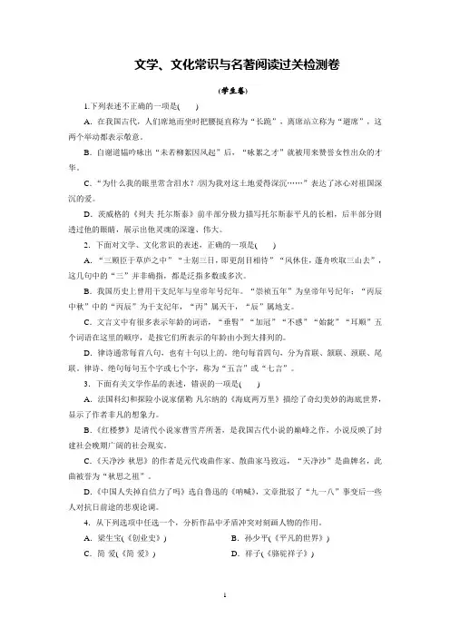 2021年中考语文二轮专题复习过关检测卷：文学、文化常识与名著阅读