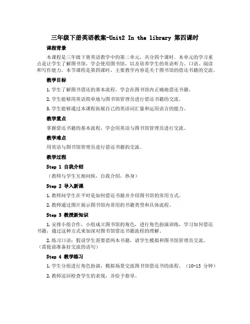 三年级下册英语教案-Unit2In the library 第四课时-译林版三起