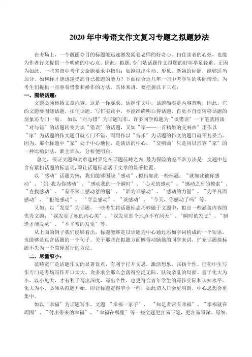 2020年中考语文作文复习专题之拟题妙法
