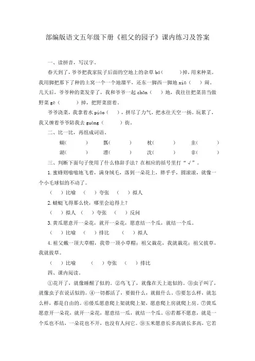 部编版语文五年级下册《祖父的园子》课内练习及答案