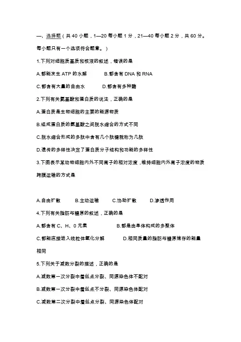 高三生物上学期期末考试题(含答案)