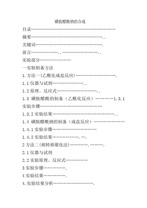 磺胺醋酰钠的合成论文