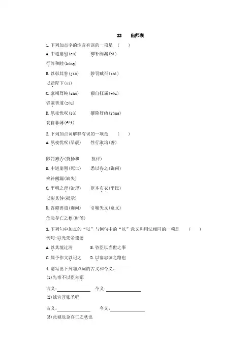 人教部编版九年级语文下册  22 出师表同步练习
