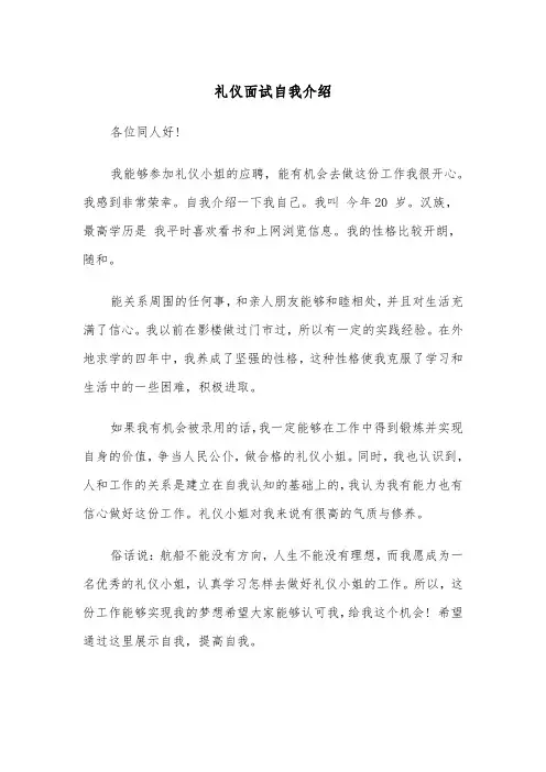 礼仪面试自我介绍(四篇)