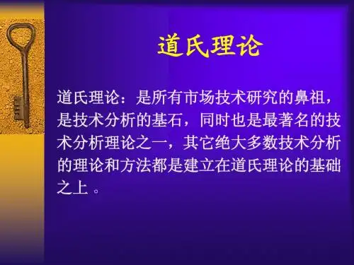 道氏理论----刘德军