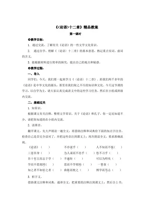 部编人教版语文七年级上册第11课《论语十二章》精品教案