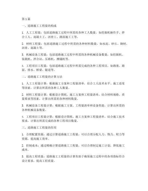道路施工工程量(3篇)