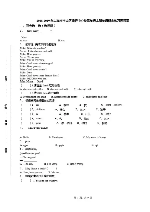 2018-2019年上海市宝山区杨行中心校三年级上册英语期末练习无答案