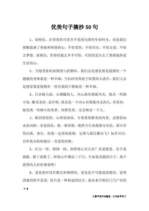 优美句子摘抄50句_经典语句