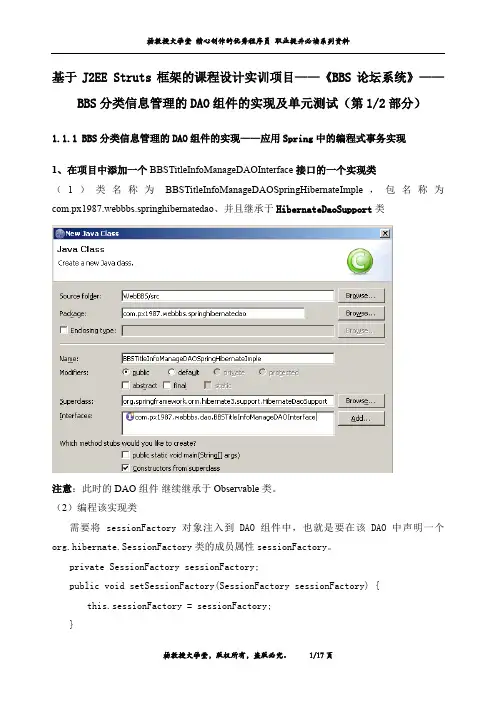 J2EE 课程设计实训项目——《BBS论坛系统》——BBS分类信息管理的DAO组件的实现及单元测试(第1部分)