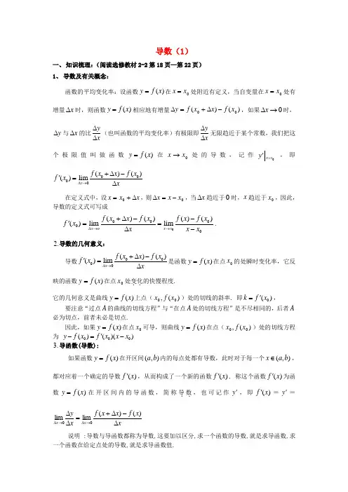 吉林省东北师范大学附属中学高三数学第一轮复习 导数(1)教案 文